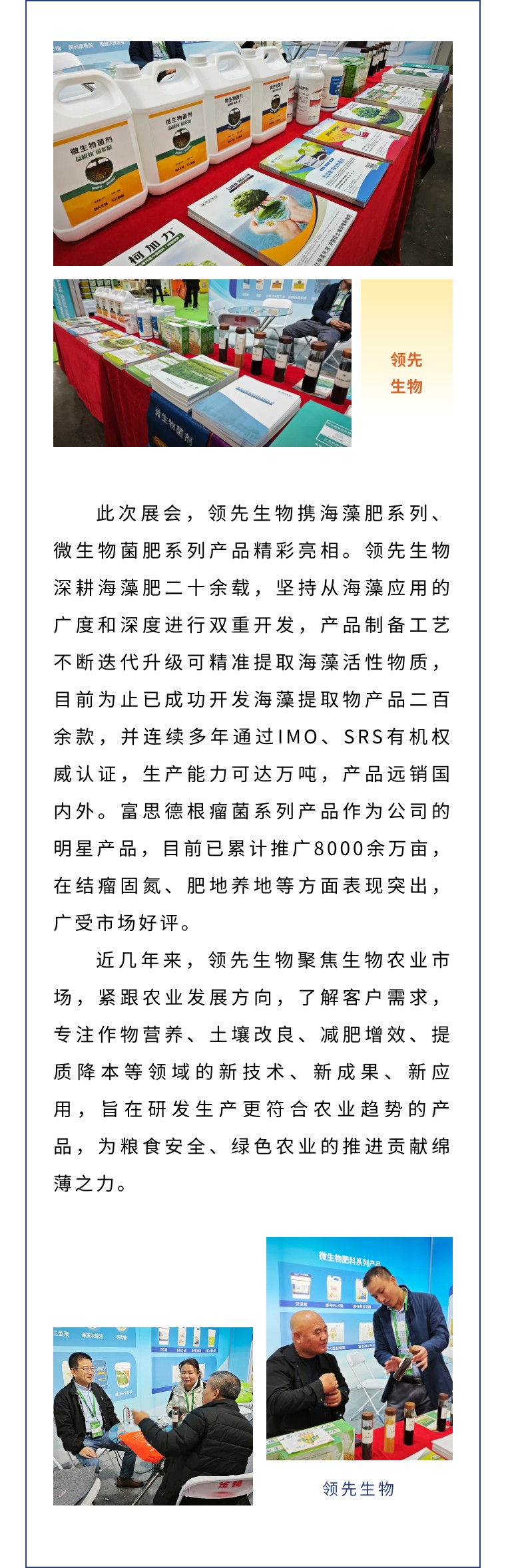 擎動長沙 共話發(fā)展丨中國植保雙交會圓滿收官，領(lǐng)先生物產(chǎn)品實力圈粉！