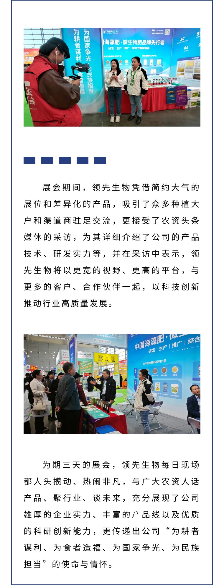擎動長沙 共話發(fā)展丨中國植保雙交會圓滿收官，領(lǐng)先生物產(chǎn)品實力圈粉！