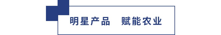 擎動長沙 共話發(fā)展丨中國植保雙交會圓滿收官，領(lǐng)先生物產(chǎn)品實力圈粉！