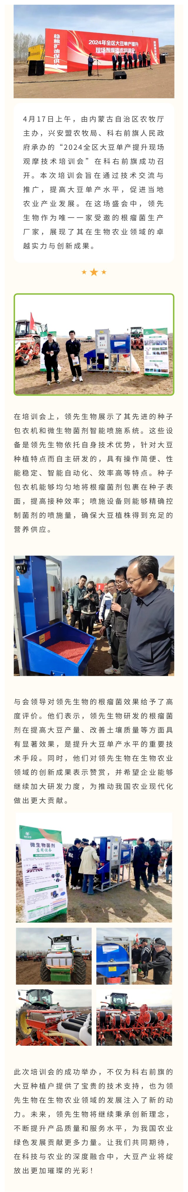 領先生物受邀出席科右前旗大豆單產(chǎn)提升技術培訓會，展示先進技術與設備獲肯定