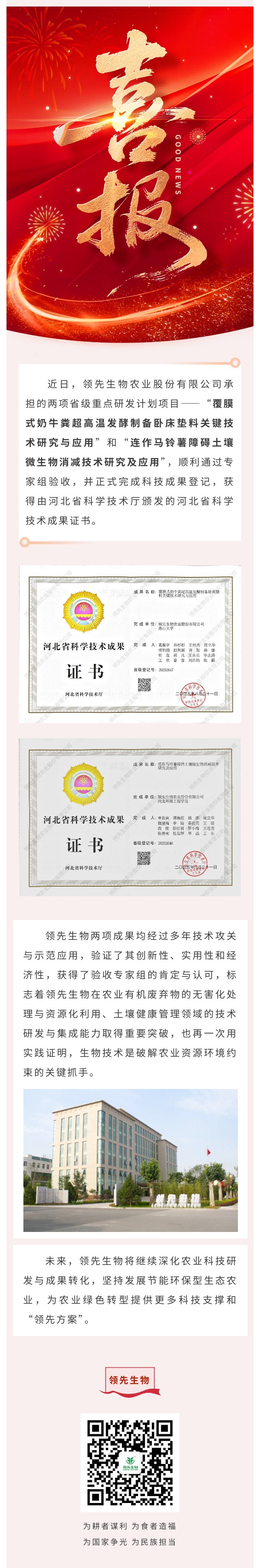 【喜訊】領(lǐng)先生物斬獲兩項(xiàng)省級(jí)科技成果！